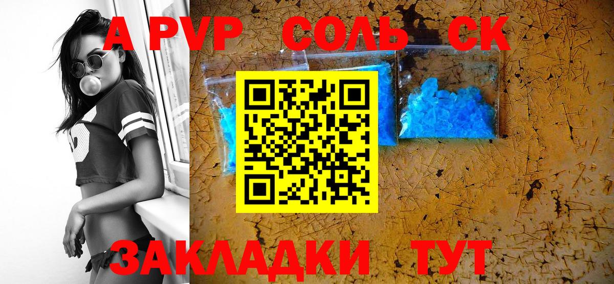 A PVP СК КРИС  A-PVP Соль  A PVP  Вход с VPN  Воткинск 