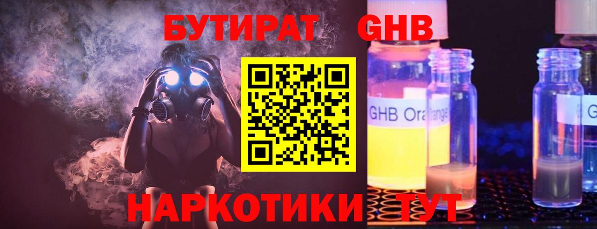 Воткинск  Бутират жидкий экстази  Бутират  Вход с VPN 