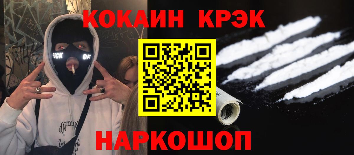 COCAIN Колумбийский  Вход с VPN  Кокаин 97%  Воткинск 