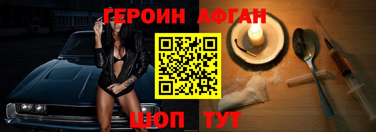 ГЕРОИН афганец Воткинск