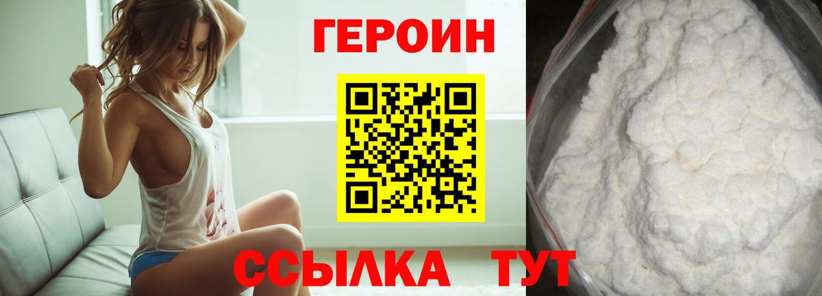 Воткинск  ГЕРОИН хмурый  ГЕРОИН  Вход с VPN 