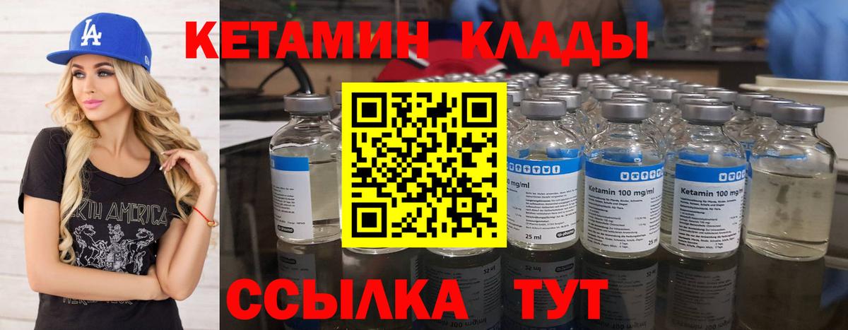 Кетамин VHQ Воткинск