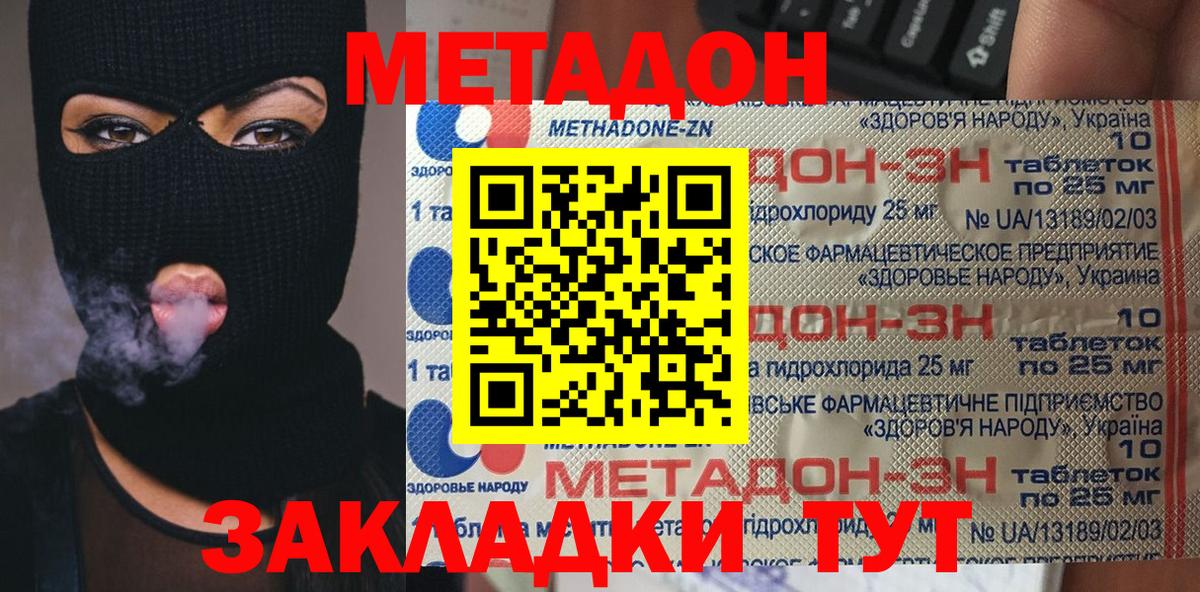 Воткинск  МЕТАДОН кристалл  МЕТАДОН methadone  ссылка на мегу маркетплейс  Вход с VPN 